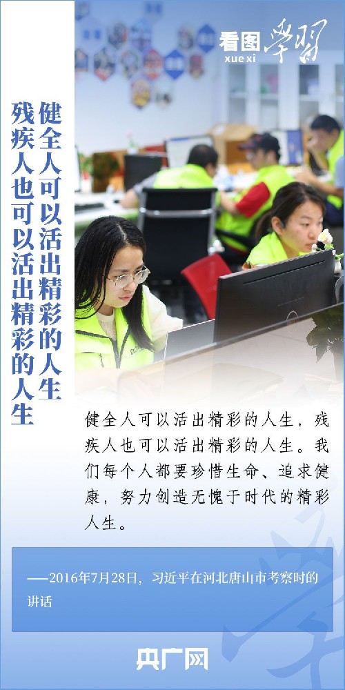 格外關心、格外關注 中國促進殘疾人事業(yè)全面發(fā)展